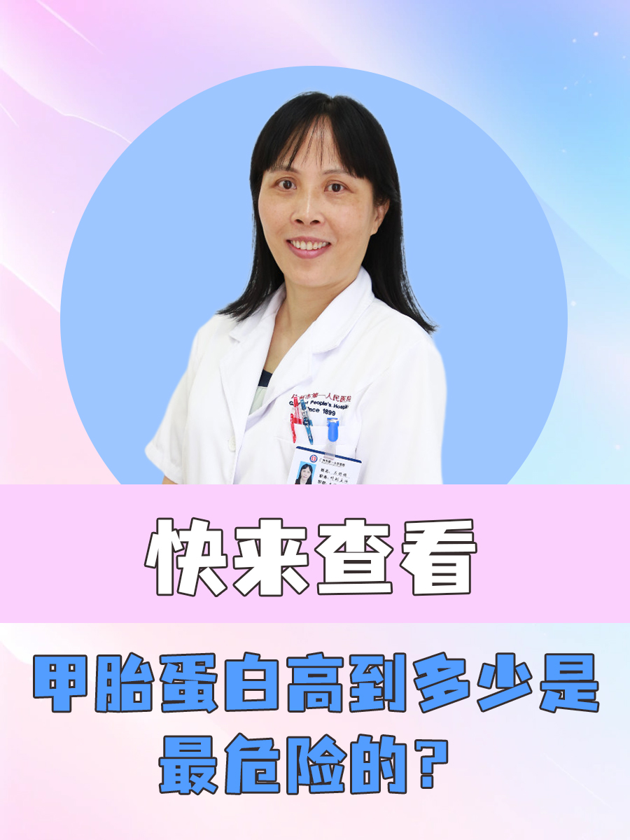 快来查看：甲胎蛋白高到多少是最危险的？