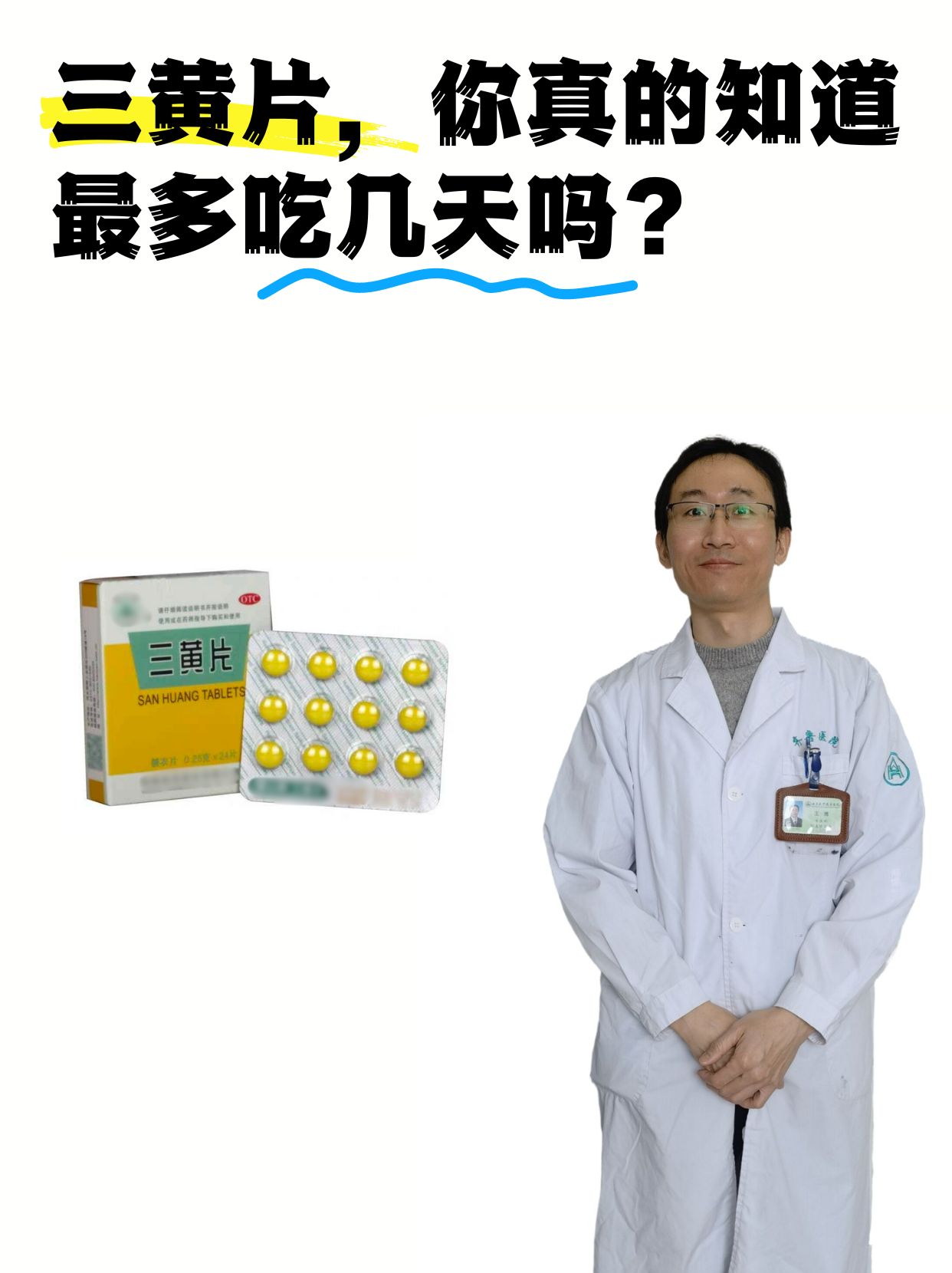 三黄片,你真的知道最多吃几天吗?