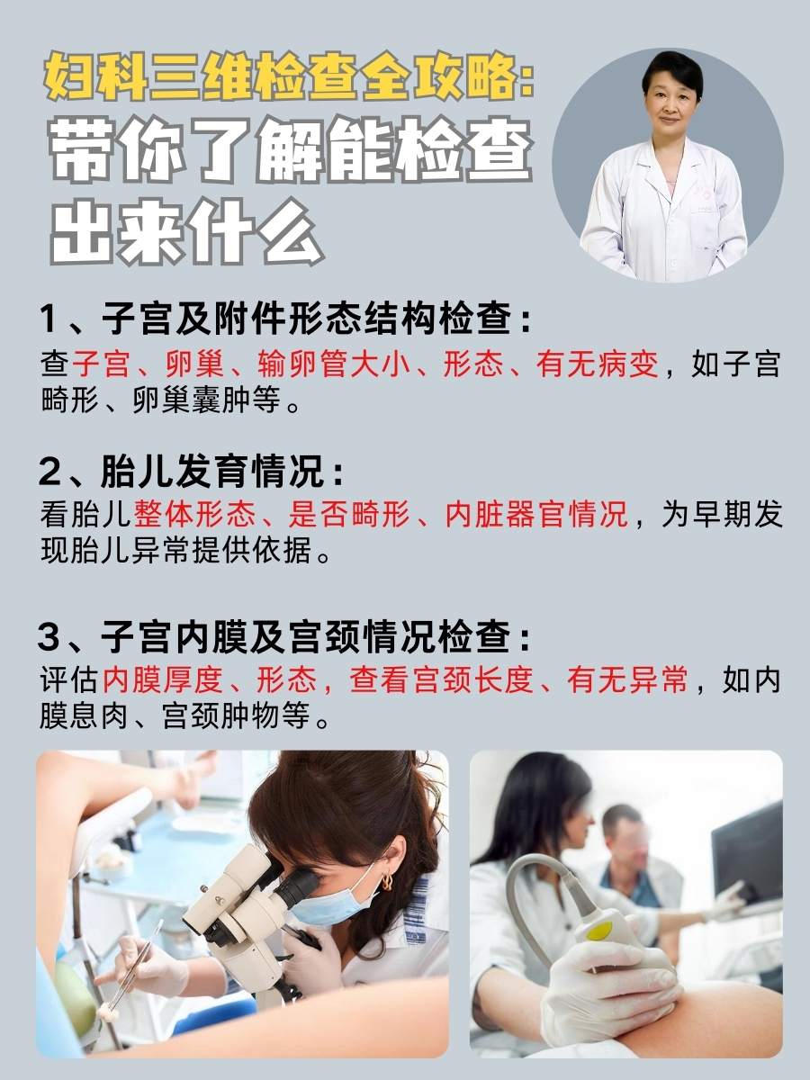 妇科三维检查全攻略：带你了解能检查出来什么