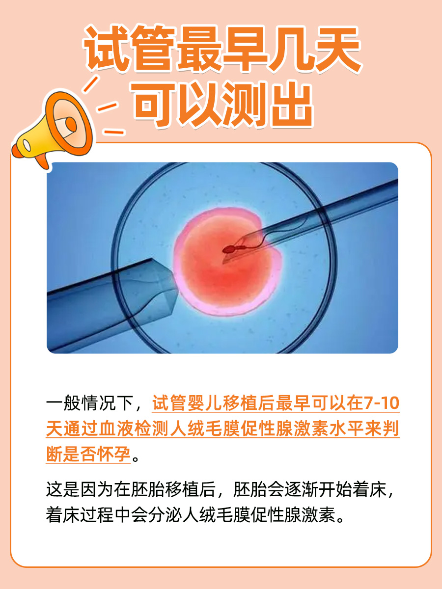 试管成功，最早几天能测惊喜？