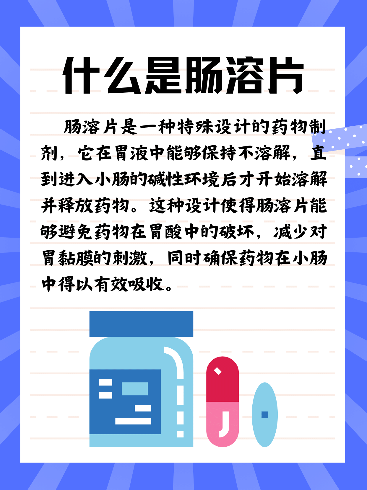 深入了解！什么是肠溶片及其注意事项