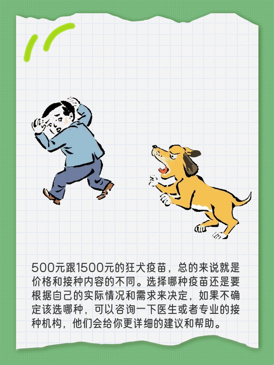 狂犬疫苗500元跟1500元有什么区别？一文带你了解！