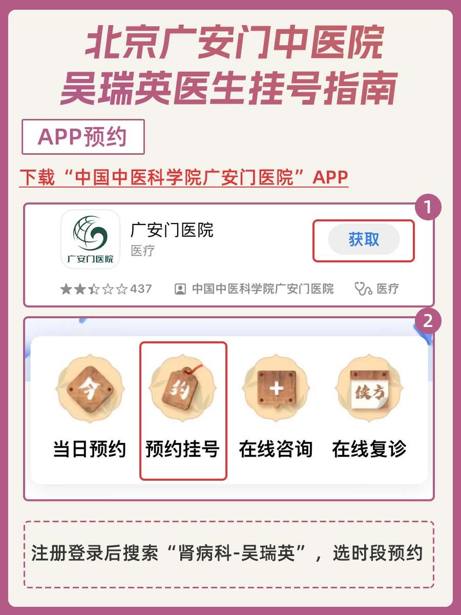 北京广安门中医院吴瑞英医生怎么样？怎么挂号？