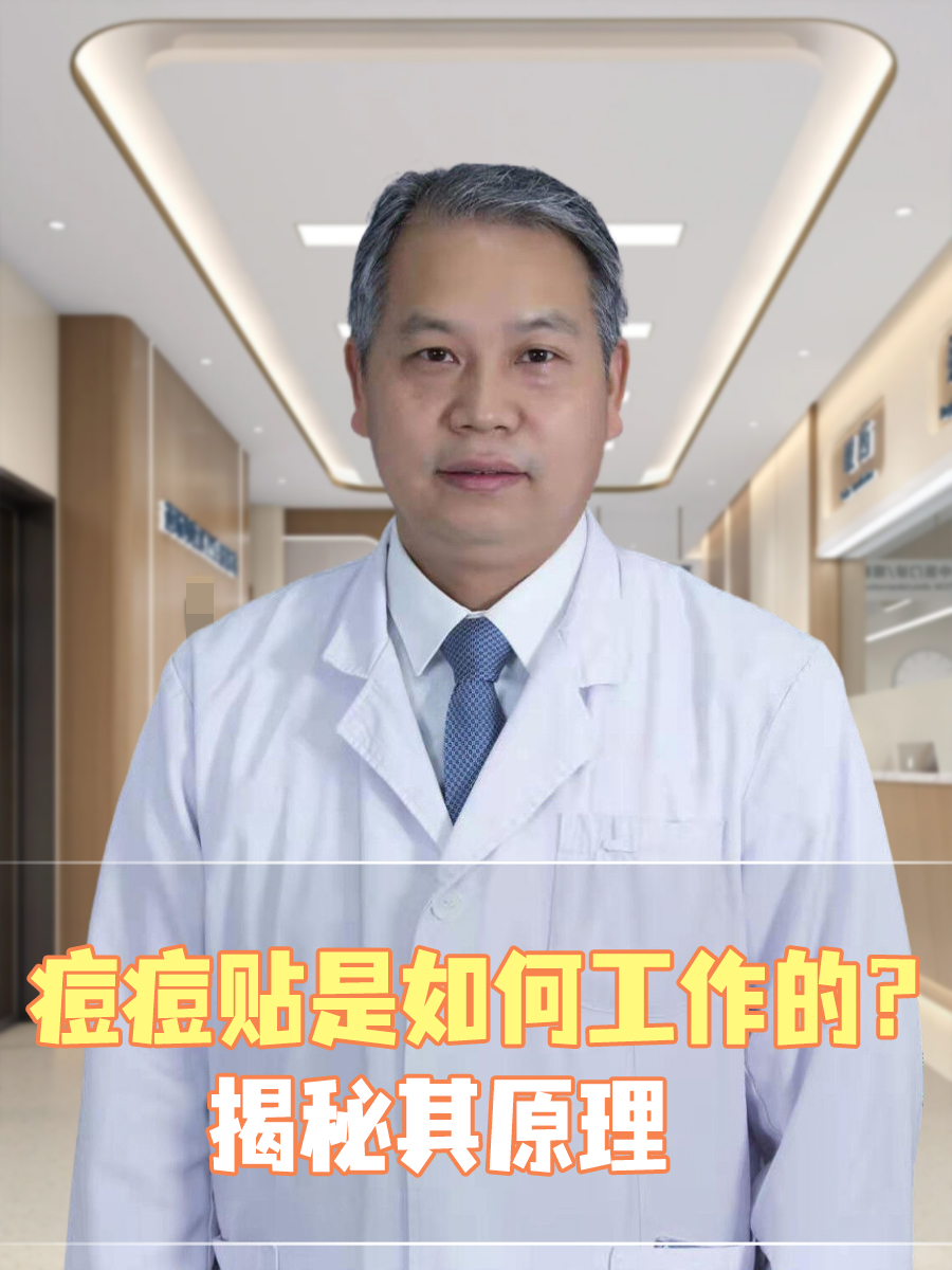 痘痘贴是如何工作的？揭秘其原理