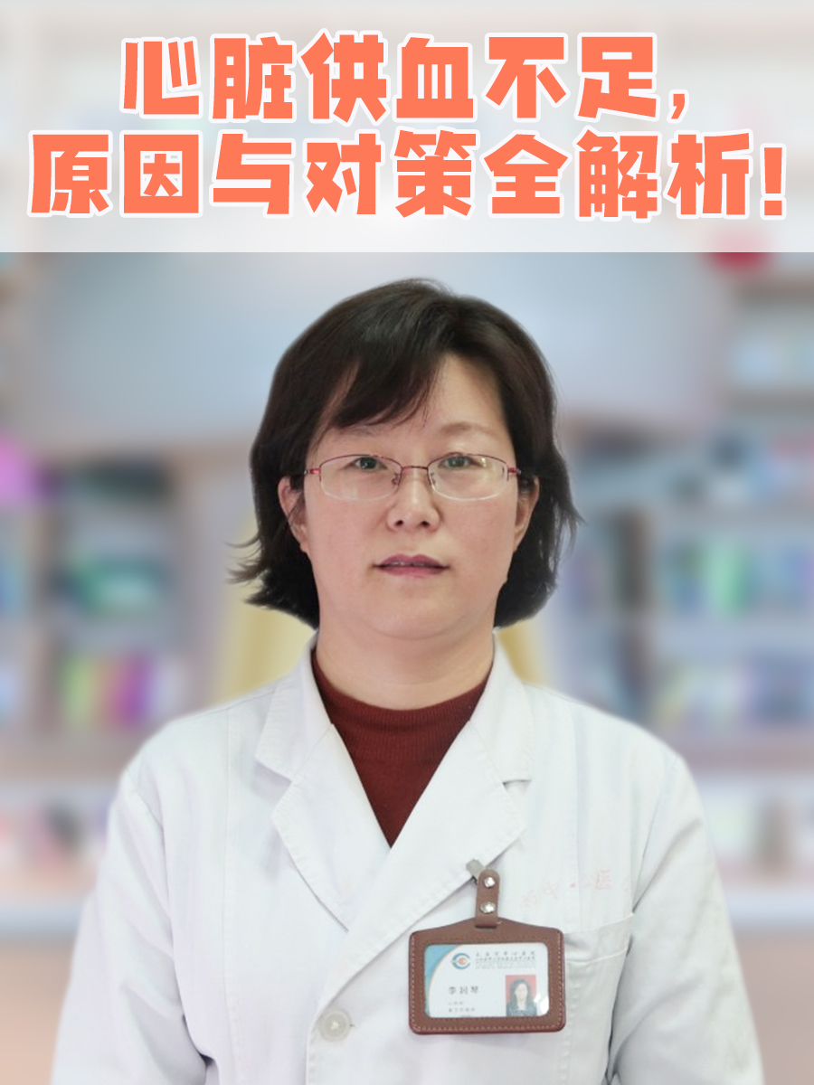 心脏供血不足，原因与对策全解析！