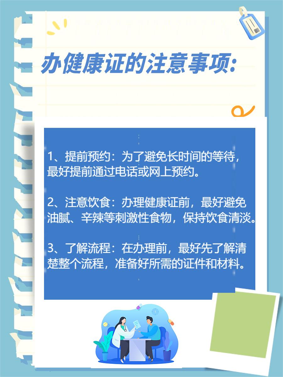 办健康证没大便蹭一蹭可以吗?看完这篇就懂了