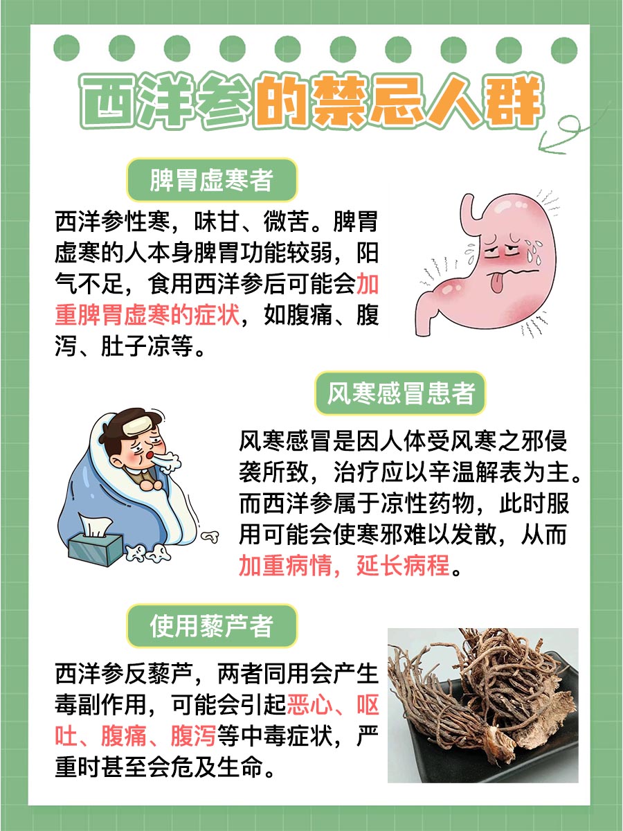 党参VS西洋参：功效大区分