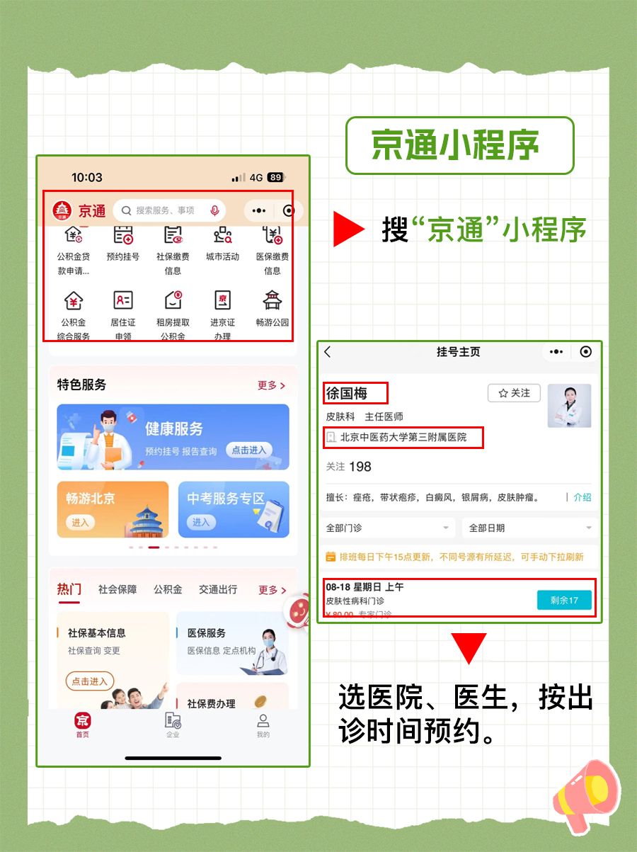 北京中医药大学第三附属医院徐国梅医生怎么样？怎么挂号？