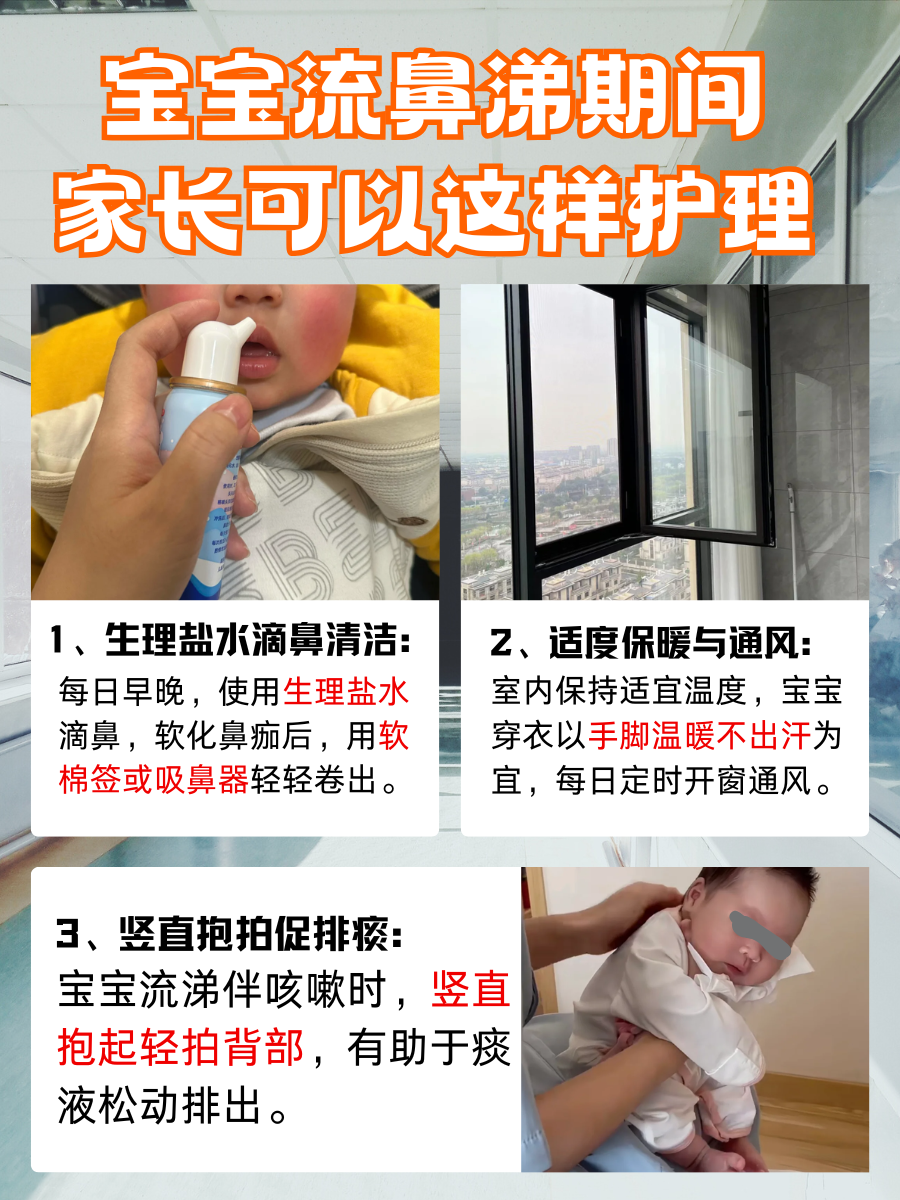 流鼻涕宝宝必备！这些药物超有效！