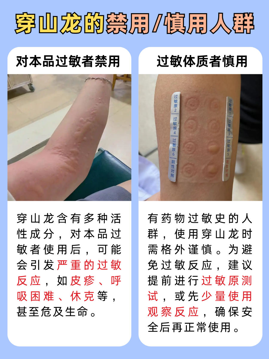 遇见穿山龙,遇见健康新可能!