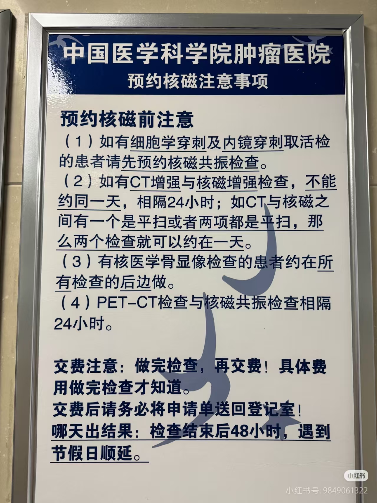 中国医学科学院肿瘤医院心脏磁共振检查需要预约吗？预约流程整理(附图)