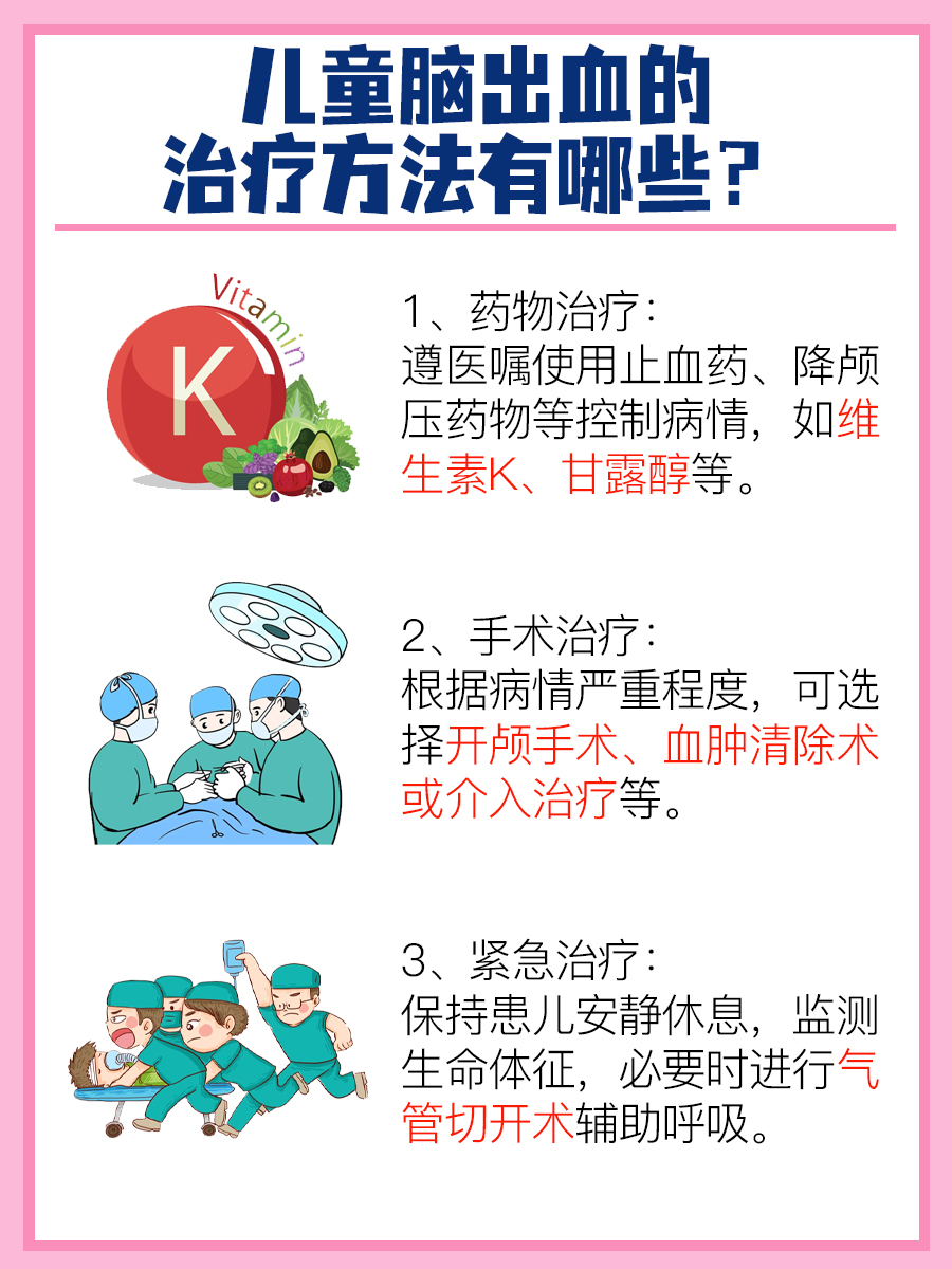 儿童脑出血前有8个征兆,你知道吗?