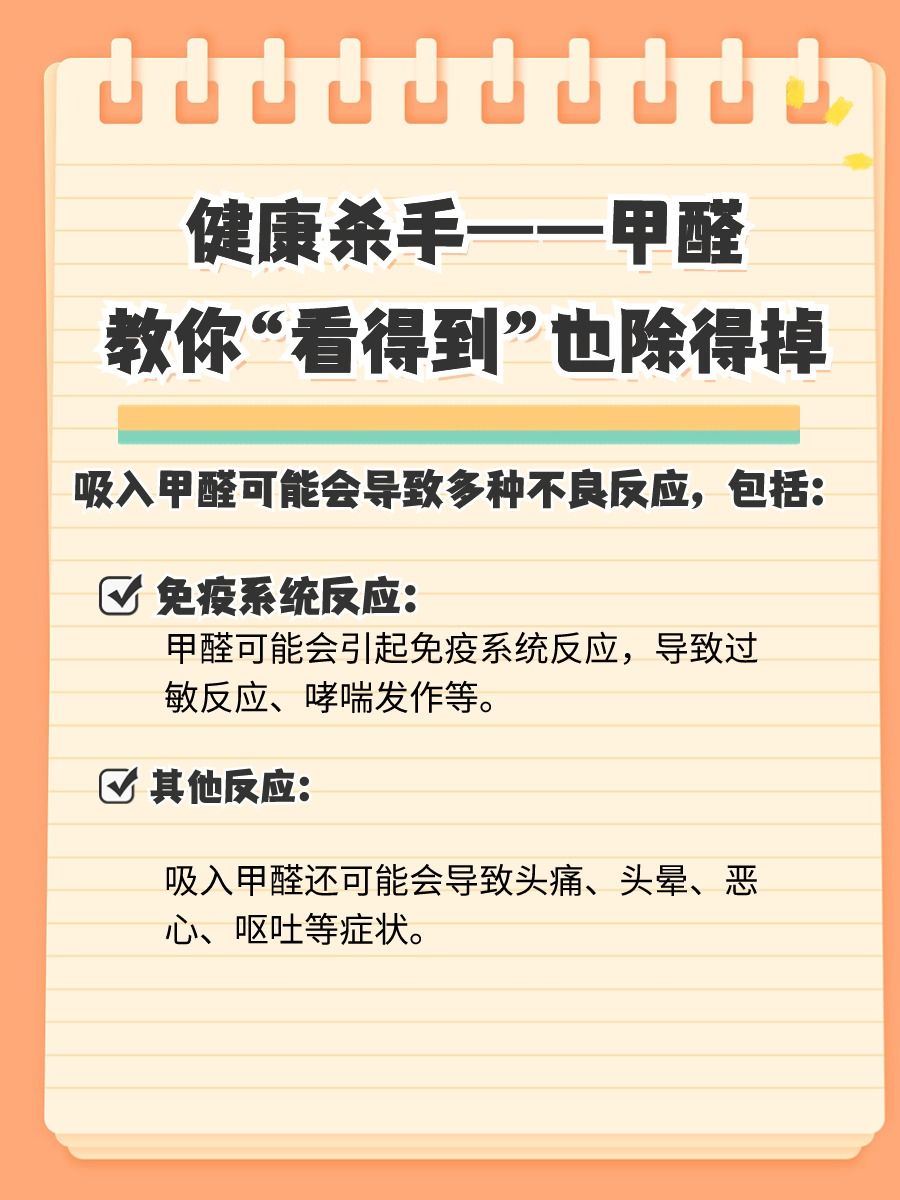 健康杀手——甲醛|即hcho，多少正常？