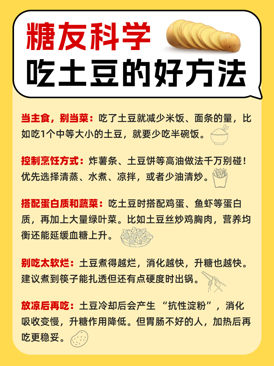 2型糖尿病能吃土豆吗？医生有话说！