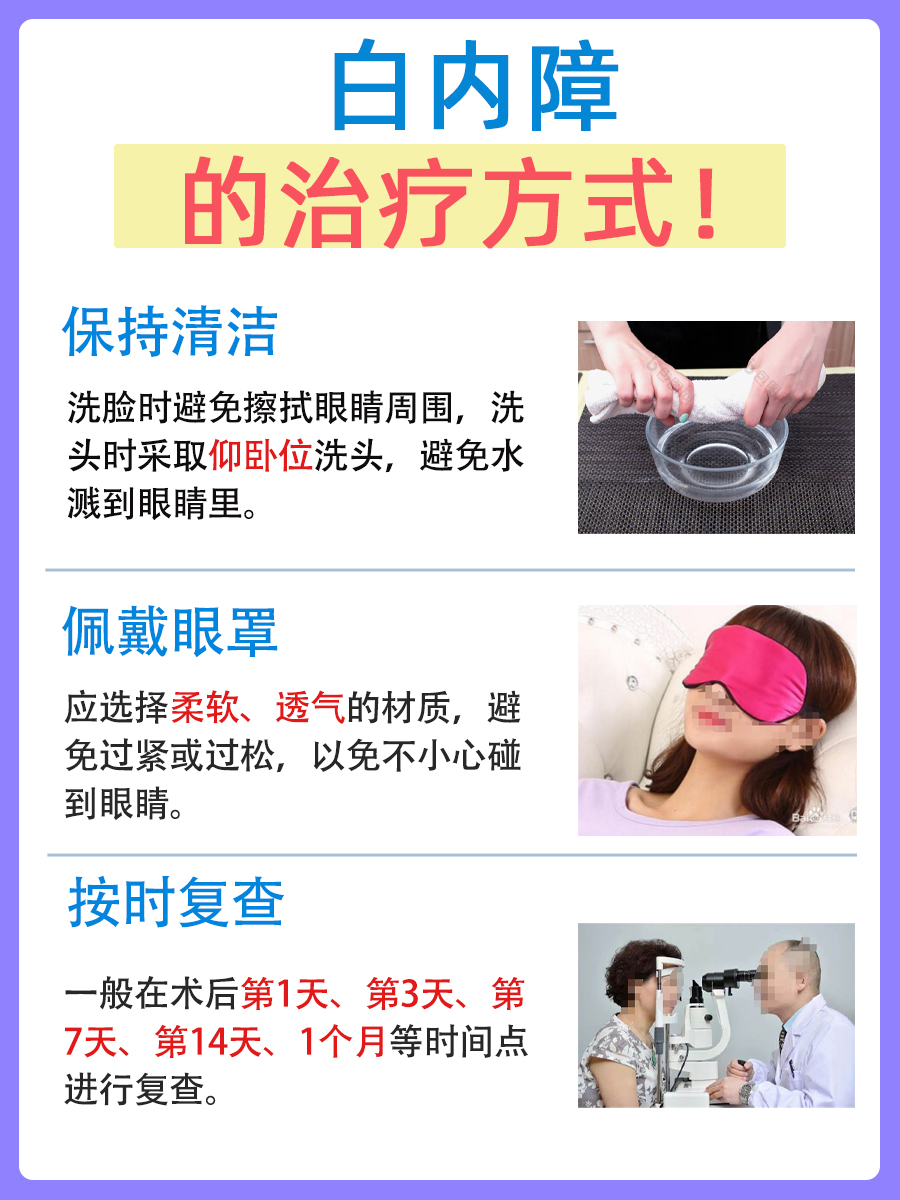 了解一下：白内障手术全过程