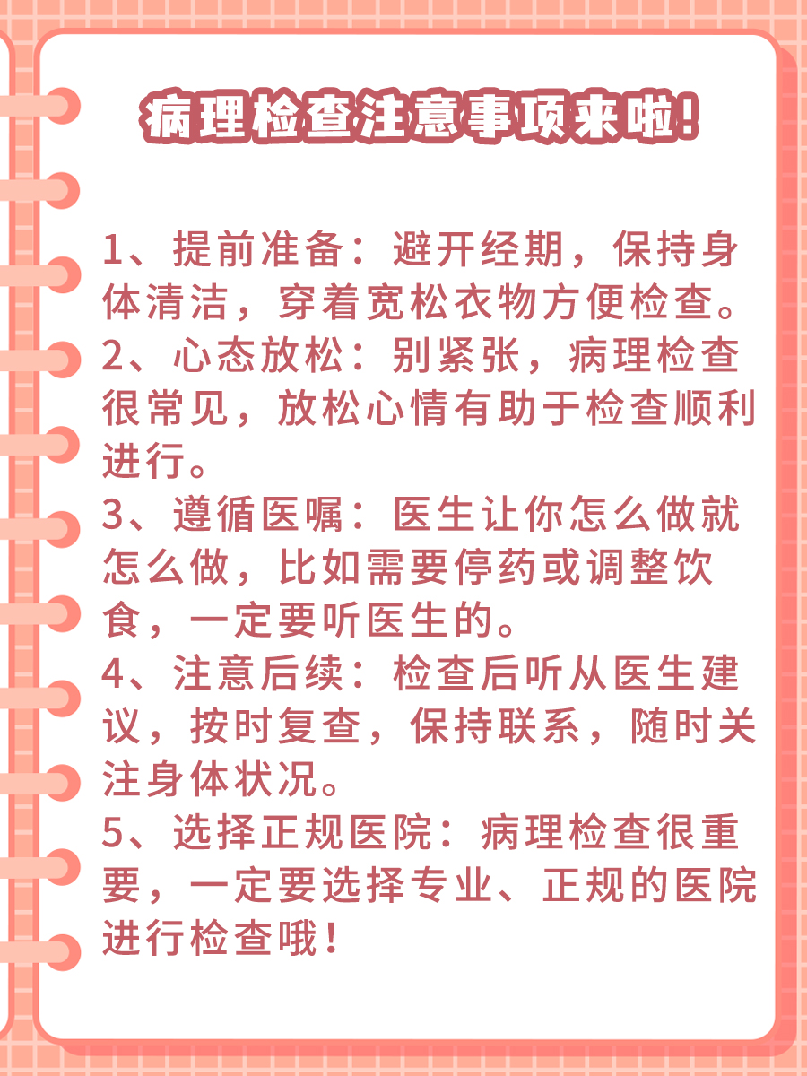 病理检查费用大揭秘，一文让你明明白白！