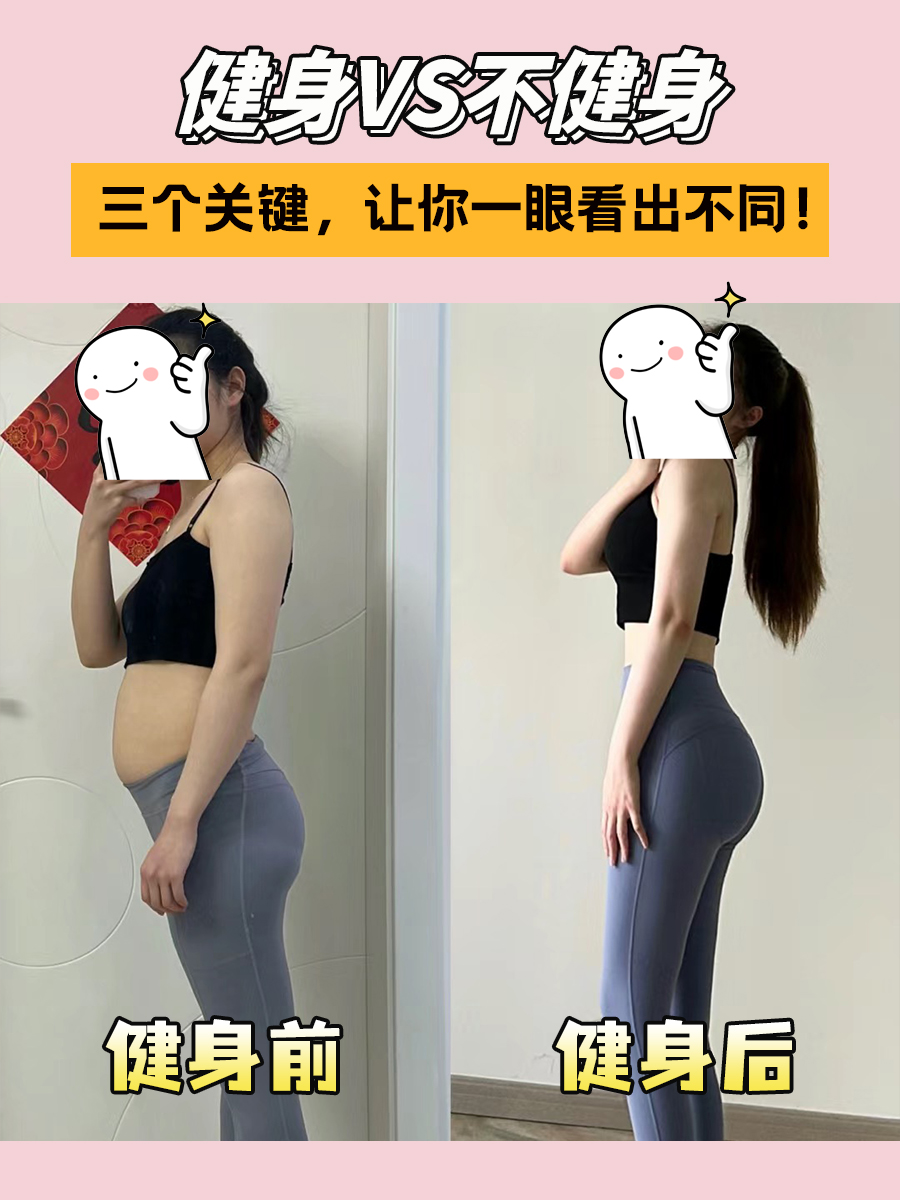 健身VS不健身女生，几个关键，一眼看出不同！
