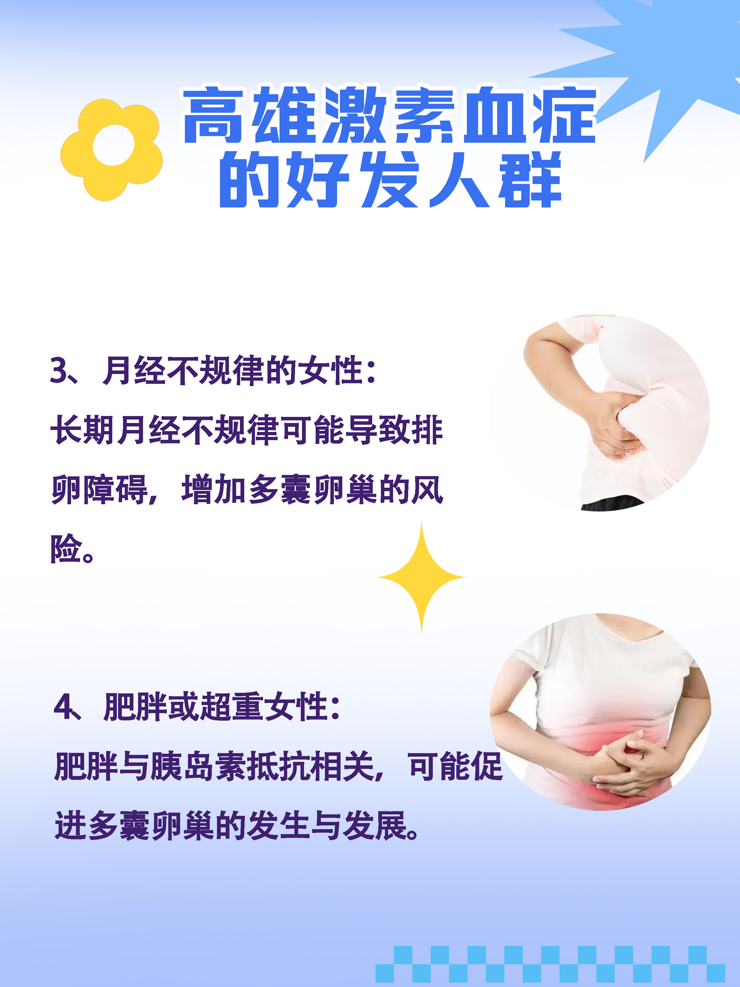 高雄激素血症VS多囊卵巢综合征，别傻傻分不清