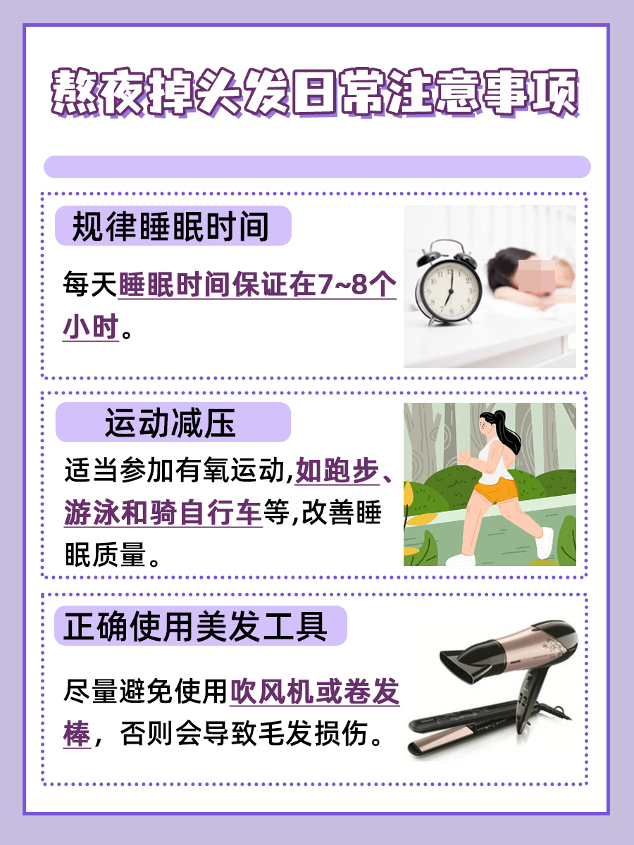 熬夜掉头发恢复作息是否能长回来？专家告诉你