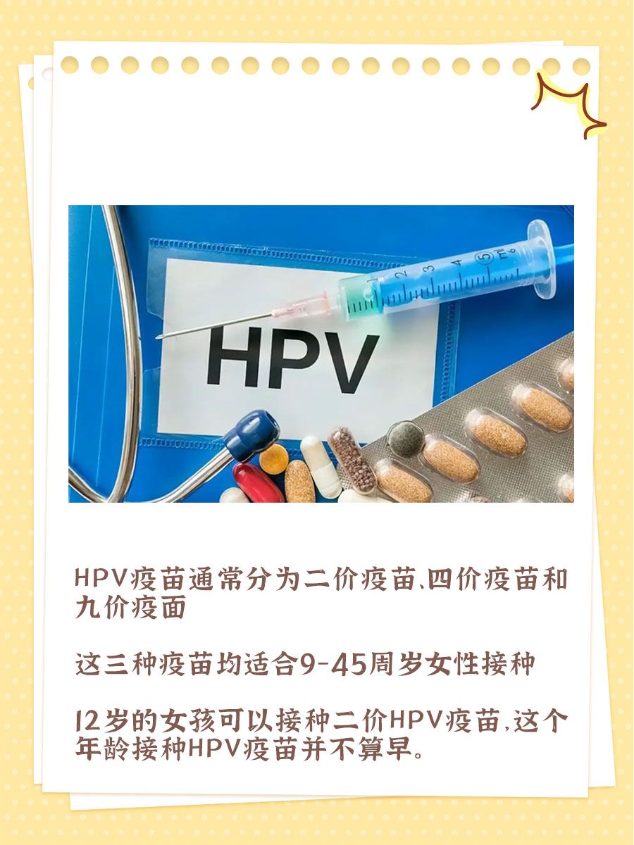 HPV疫苗接种年龄：12岁是否太早？