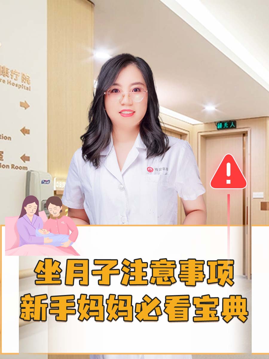 坐月子注意事项，新手妈妈必看宝典