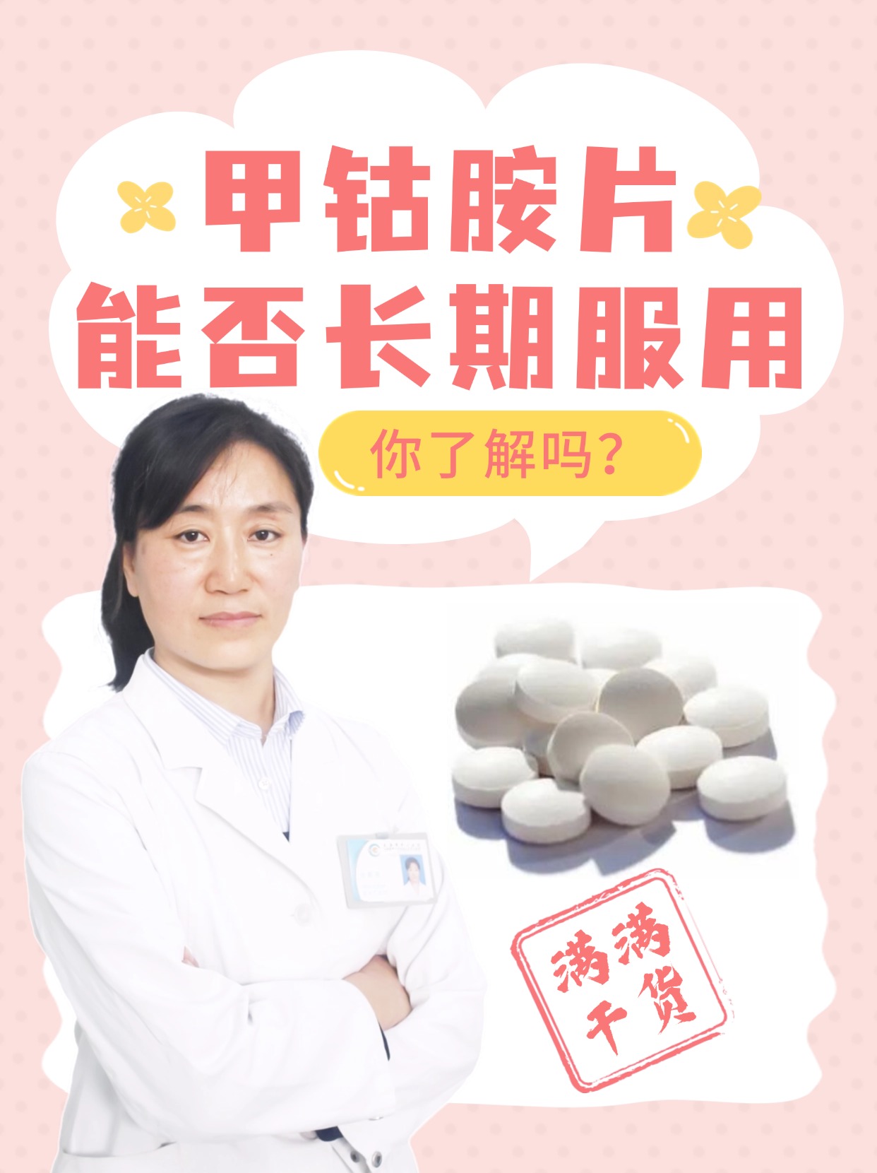 甲钴胺片能否长期服用，你了解吗？