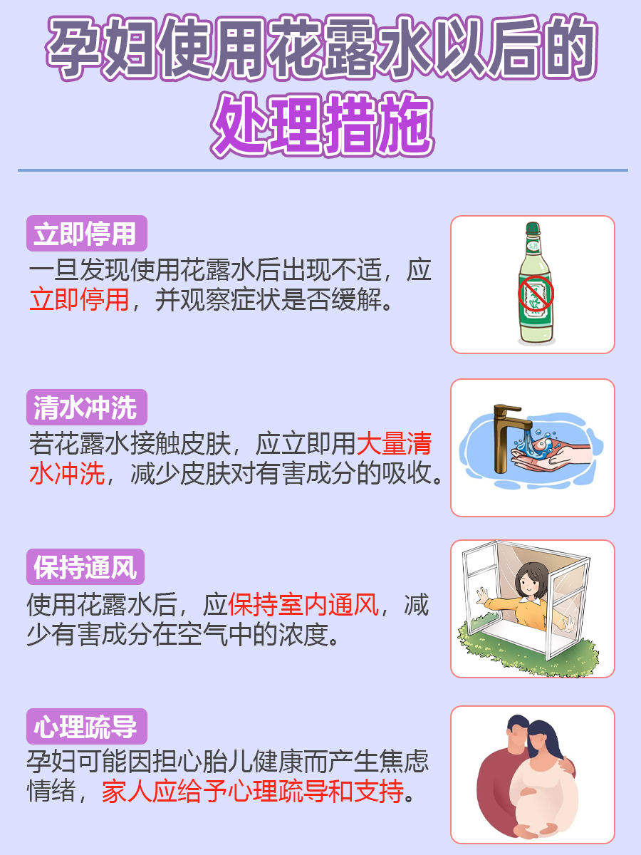 花露水孕妇可以用吗?听听医生怎么说