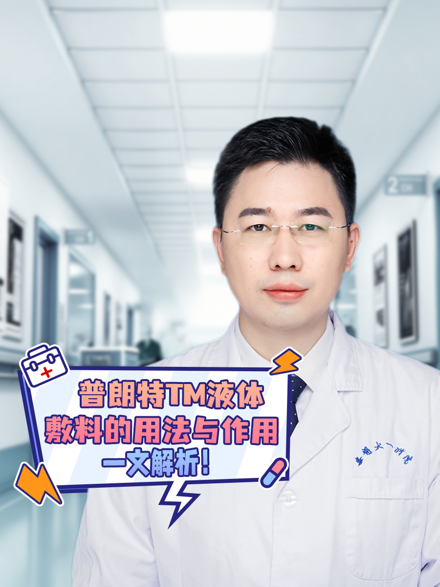 普朗特TM液体敷料的用法与作用 ,一文解析!