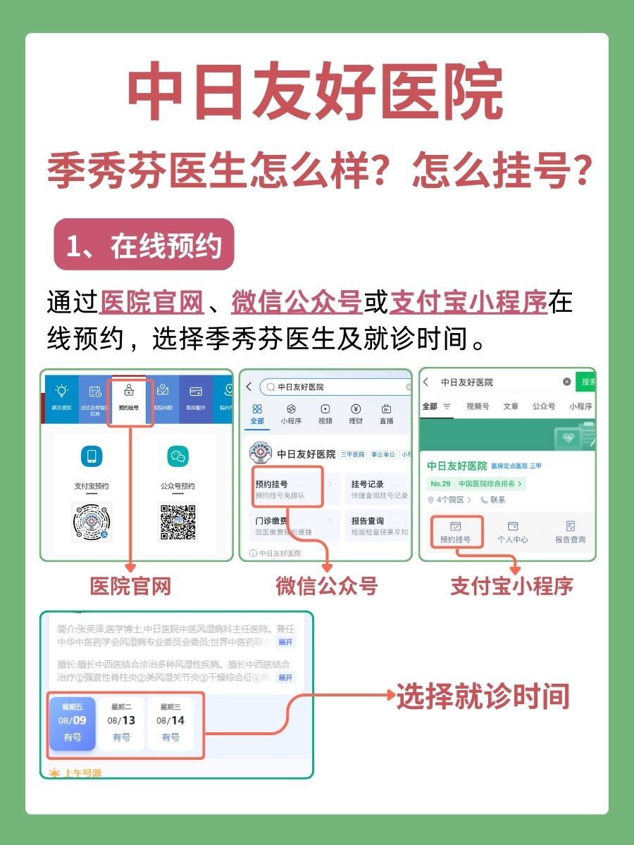 中日友好医院季秀芬医生怎么样？怎么挂号？