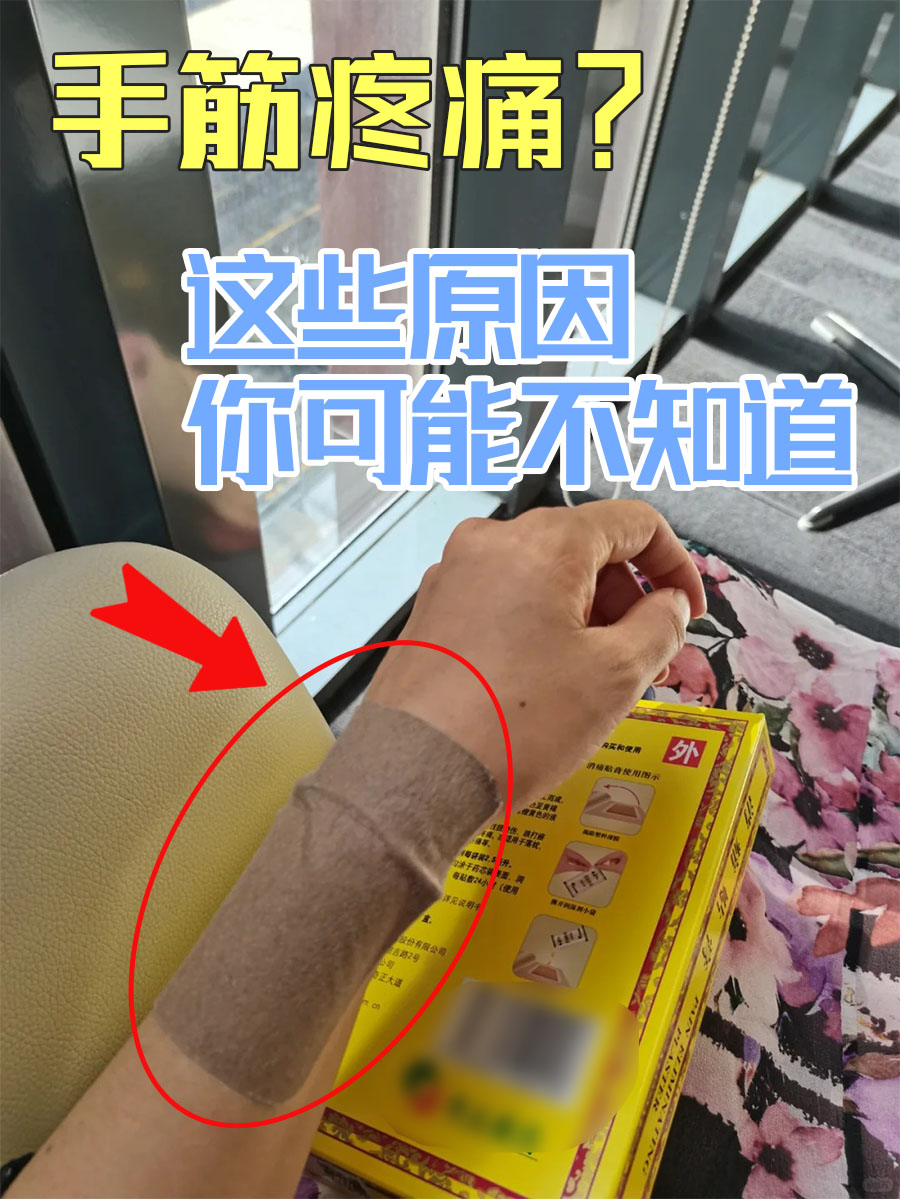 手筋疼痛？这些原因你可能不知道