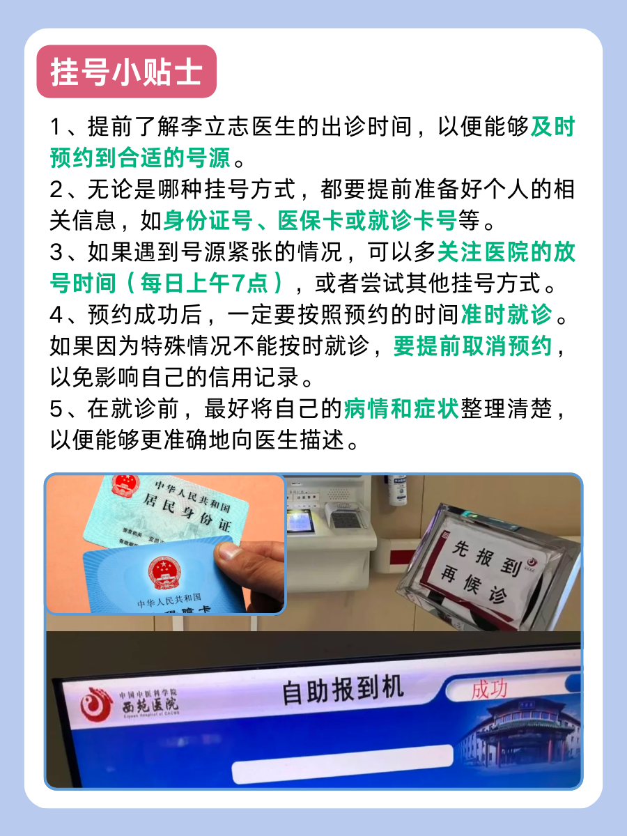 北京西苑医院李立志医生怎么样？怎么挂号？