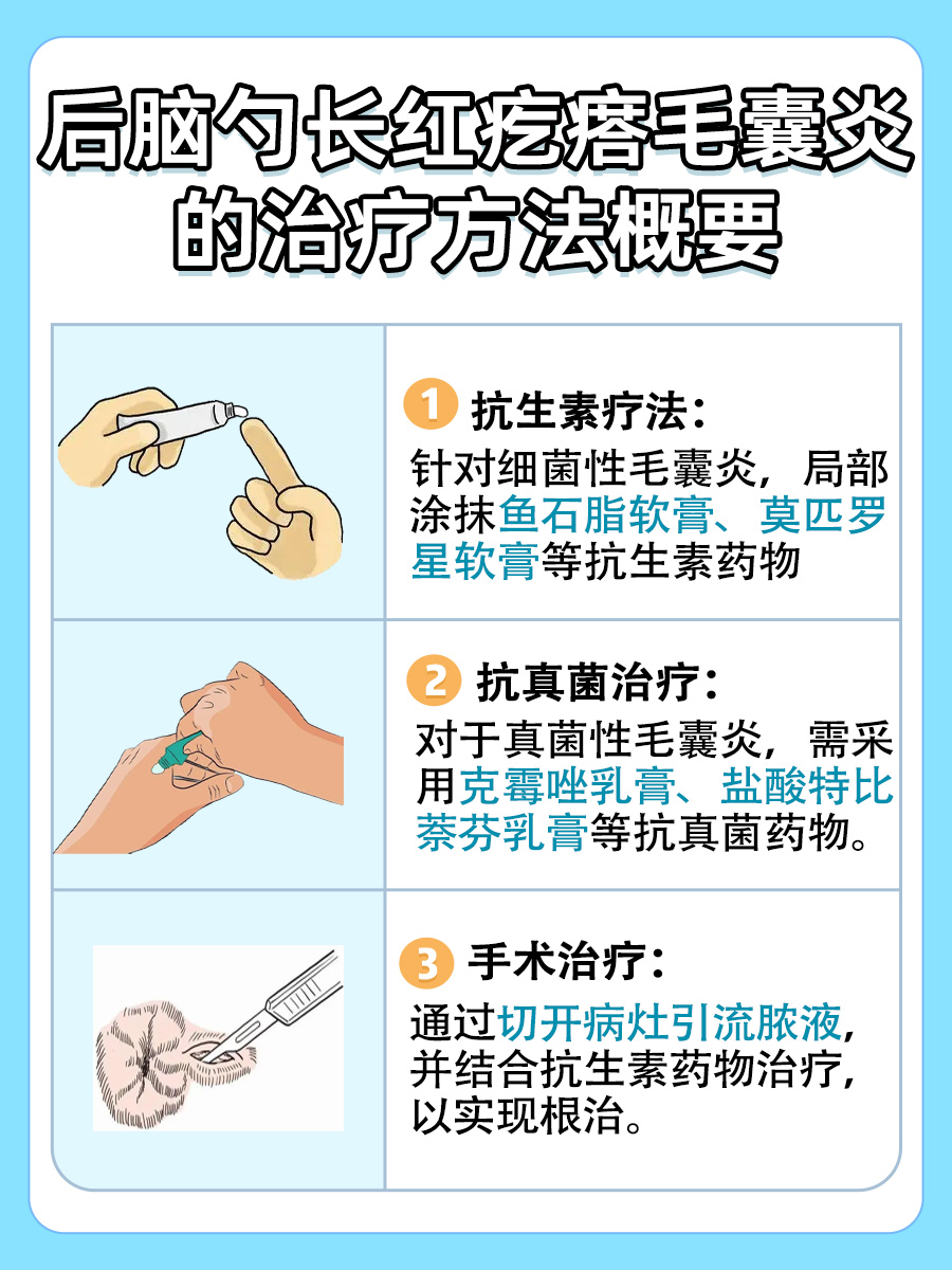 后脑勺长红疙瘩毛囊炎怎么治疗？带你了解