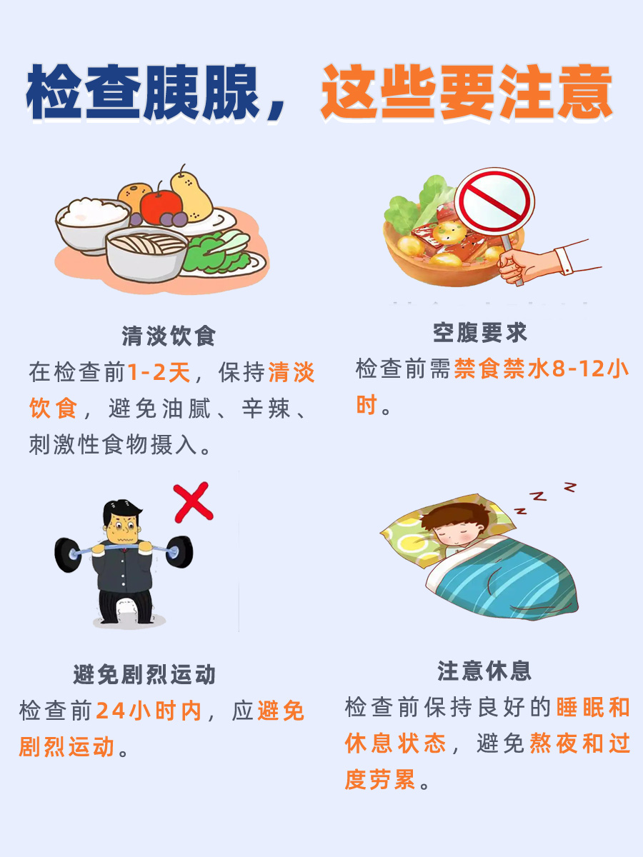 胰腺问题,该做啥检查才准确?