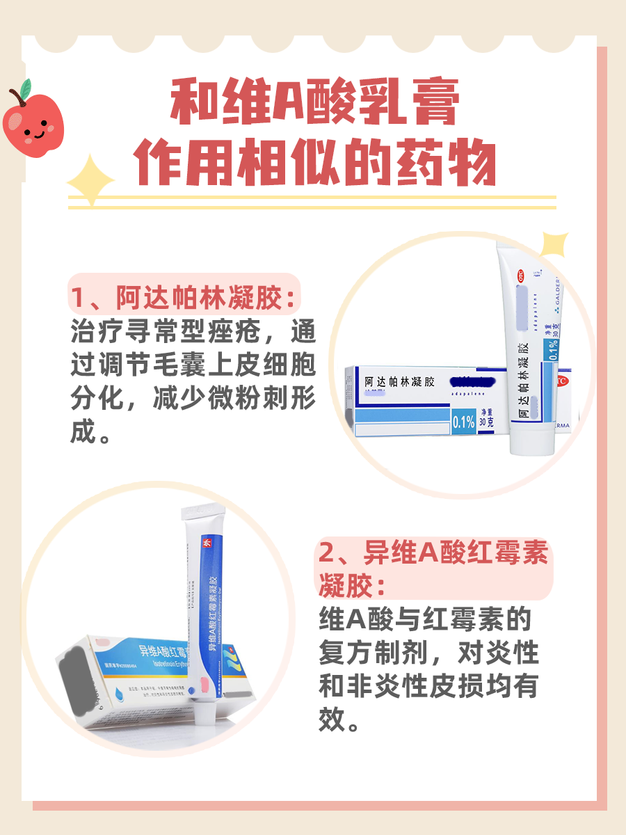 维A酸乳膏：一夜不洗，能否安心入睡？