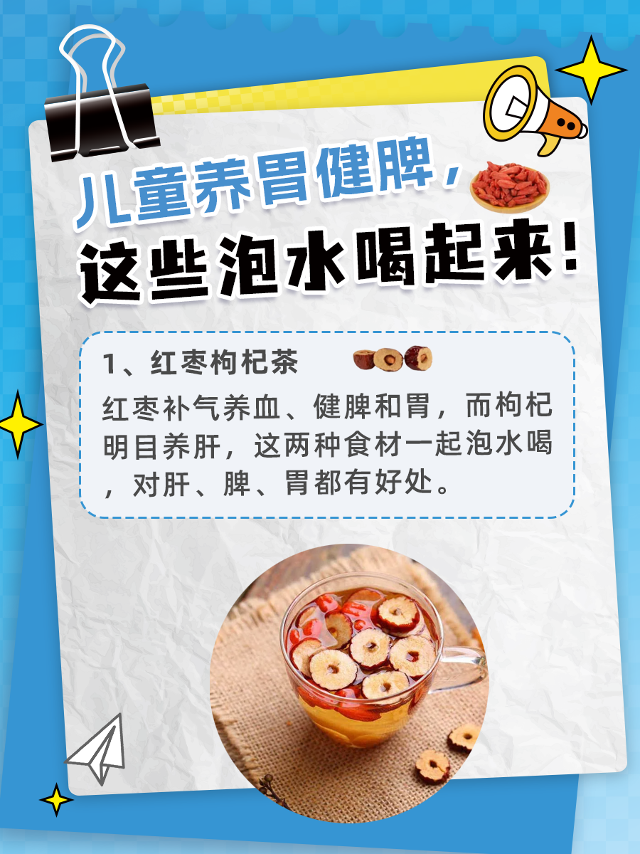 儿童养胃健脾，这些泡水喝起来！