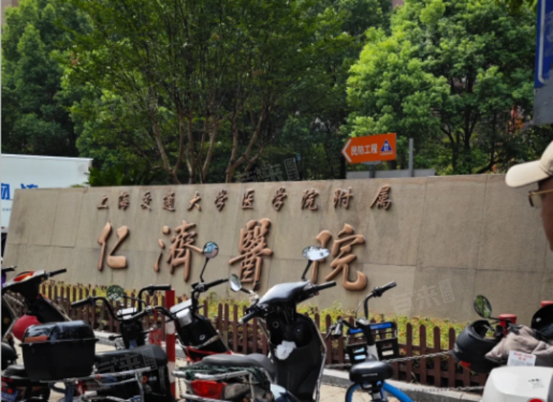 上海交通大学附属仁济医院无痛胃镜检查全攻略！（含异地就医指引）_有来医生