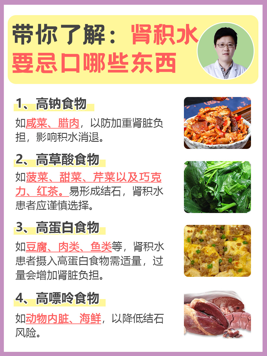 带你了解：肾积水要忌口哪些东西