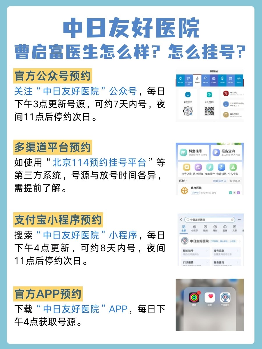 中日友好医院曹启富医生怎么样?怎么挂号?