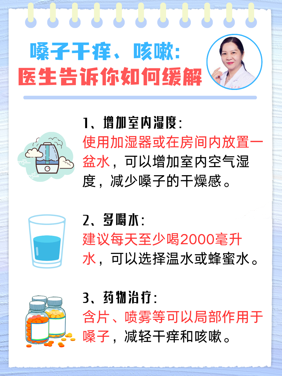 嗓子干痒、咳嗽:医生告诉你如何缓解