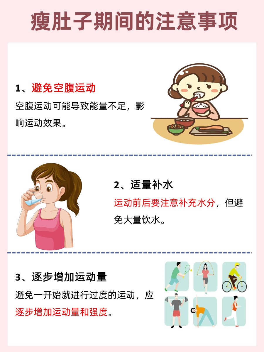 快速瘦肚子攻略，高效减肥方法分享
