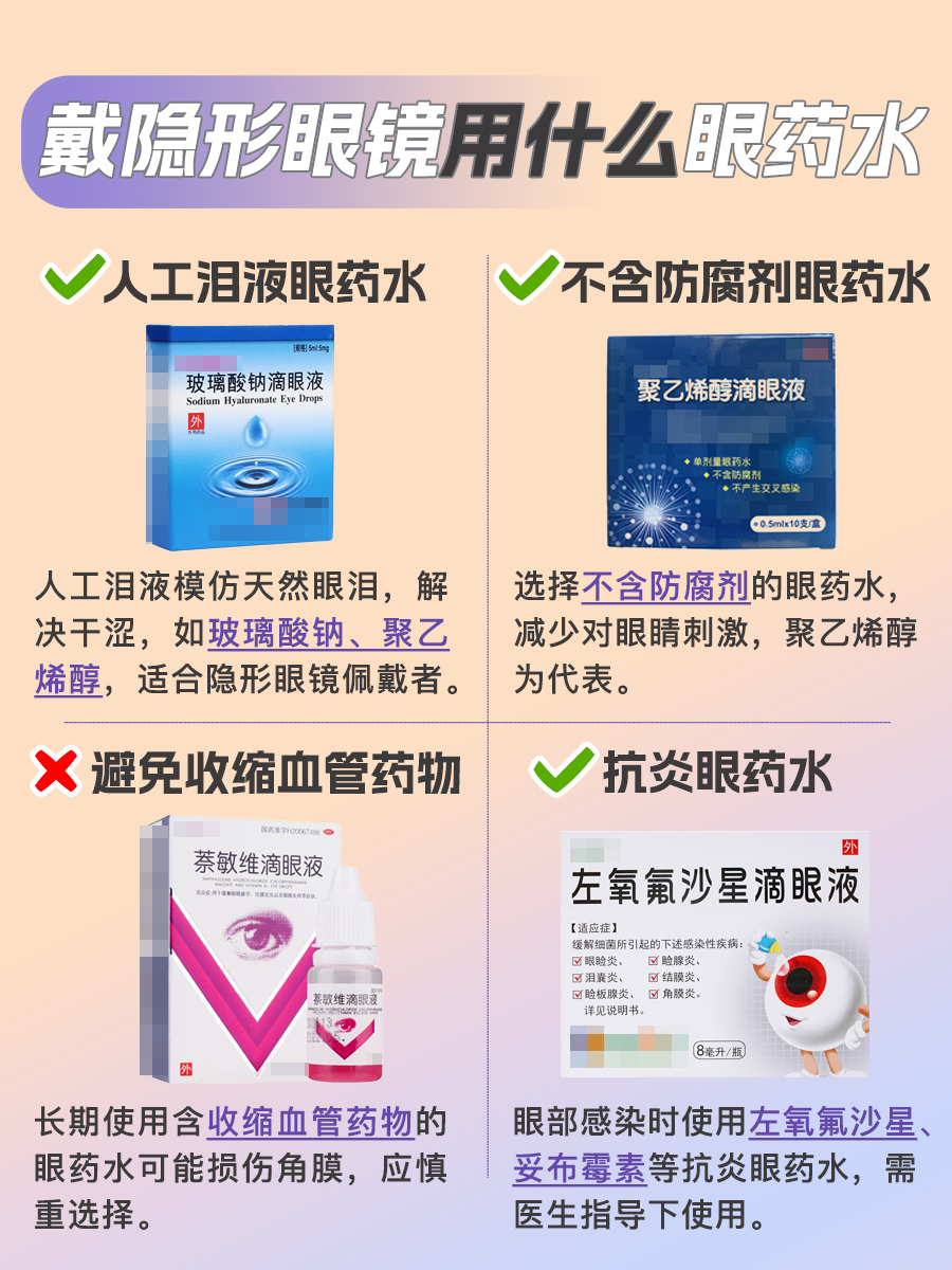 速看!戴隐形眼镜时眼药水的正确选择
