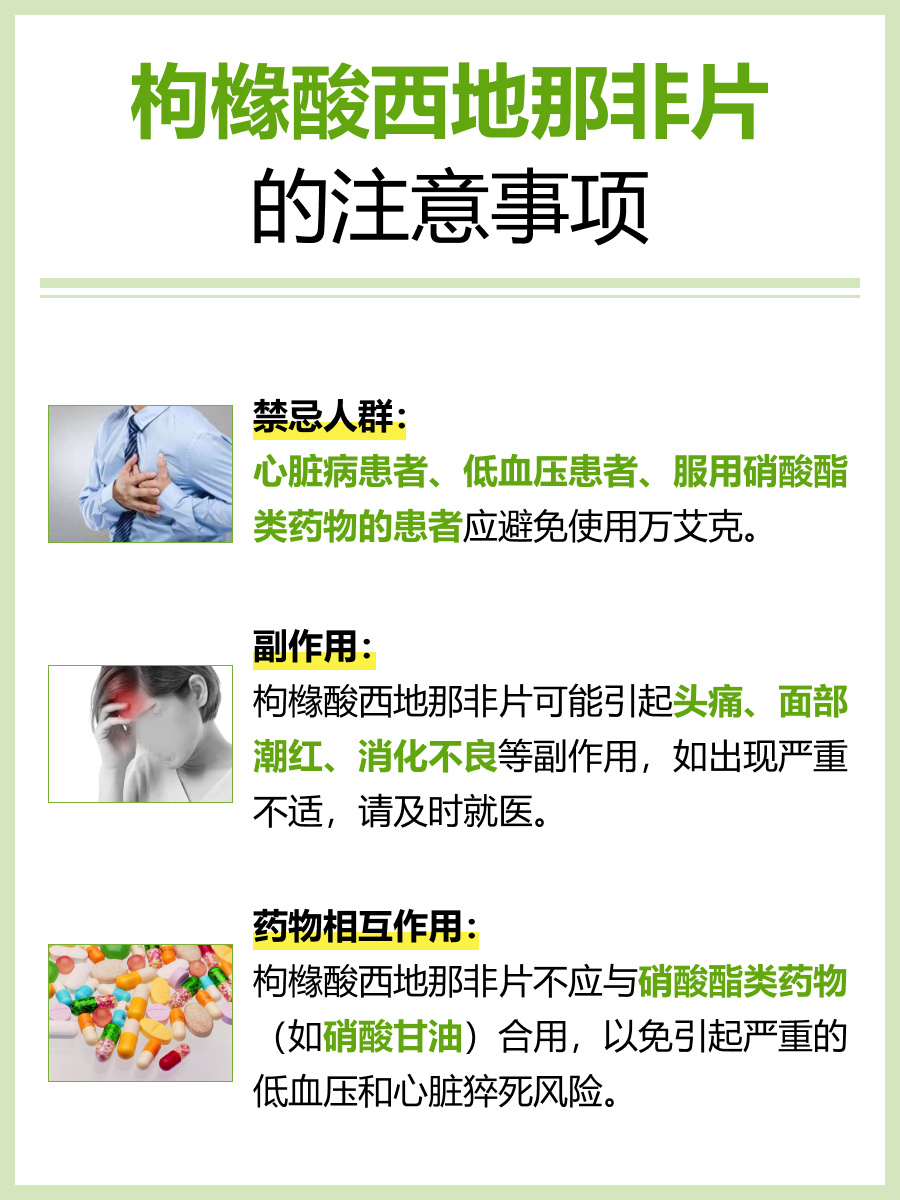 枸橼酸西地那非片的功效，听听医生怎么说