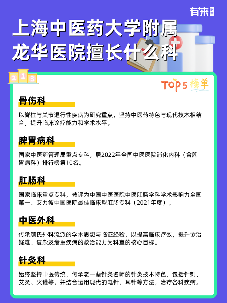 上海中医药大学附属龙华医院擅长什么科