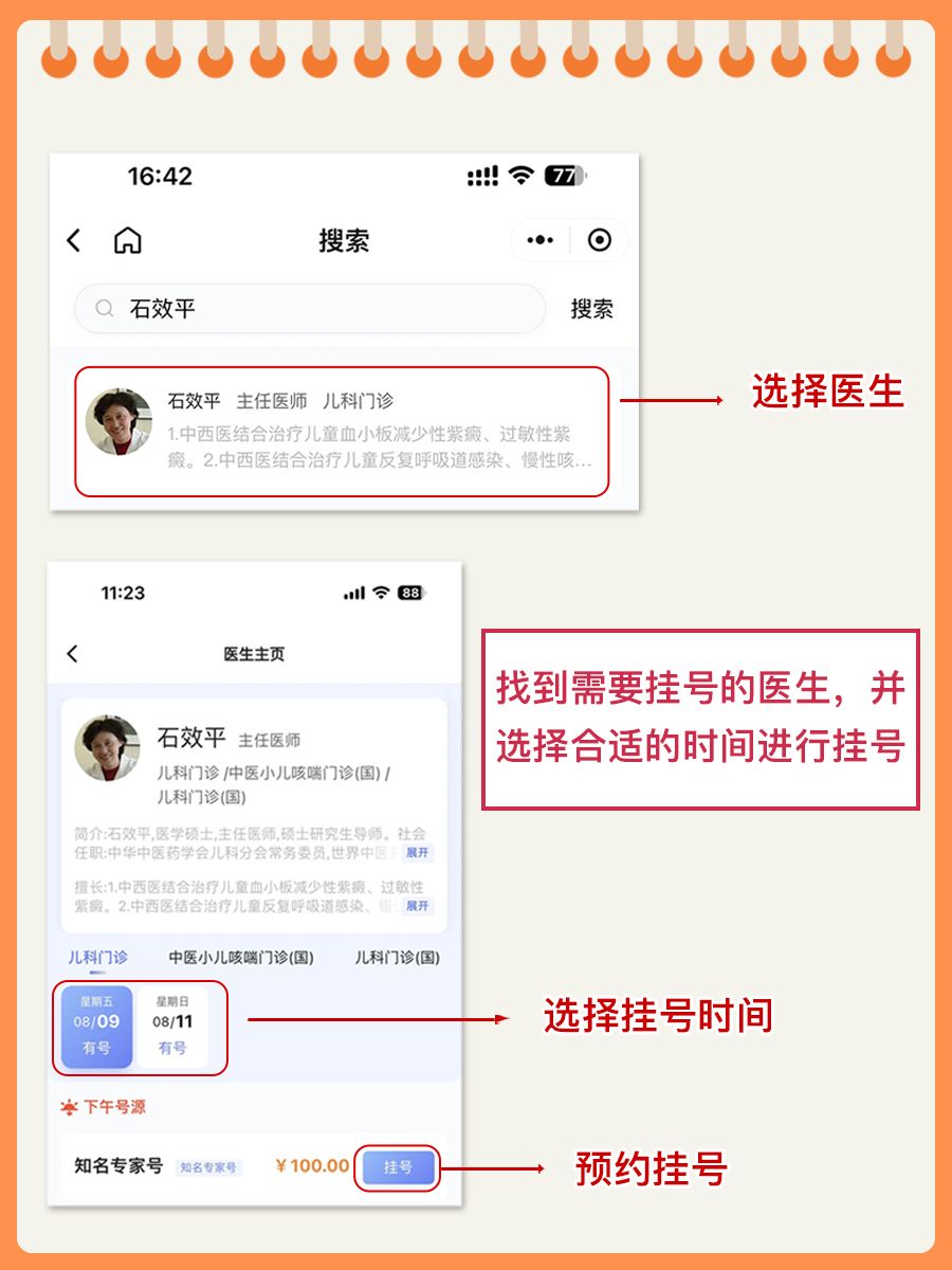 中日友好医院石效平怎么样?怎么挂号?