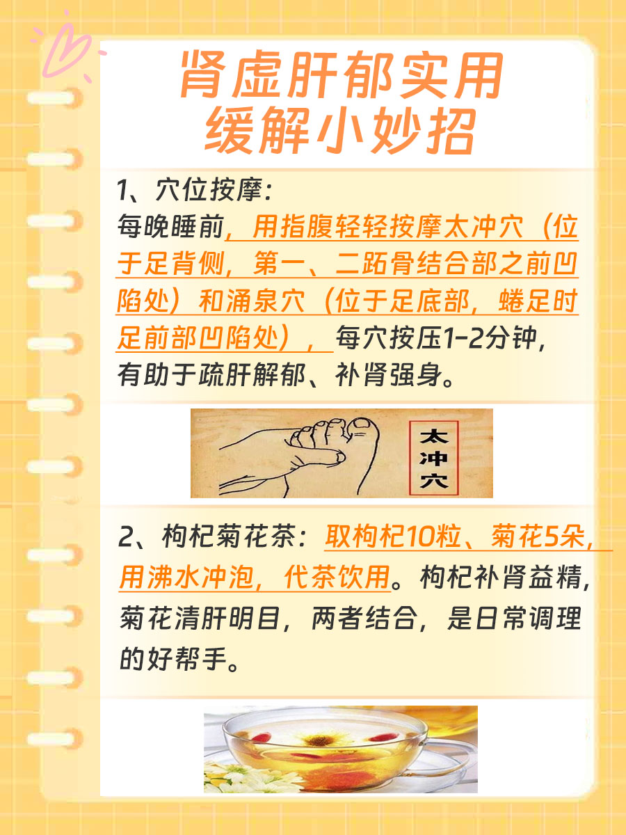 揭秘肾虚肝郁真相，日常症状、调理全知道