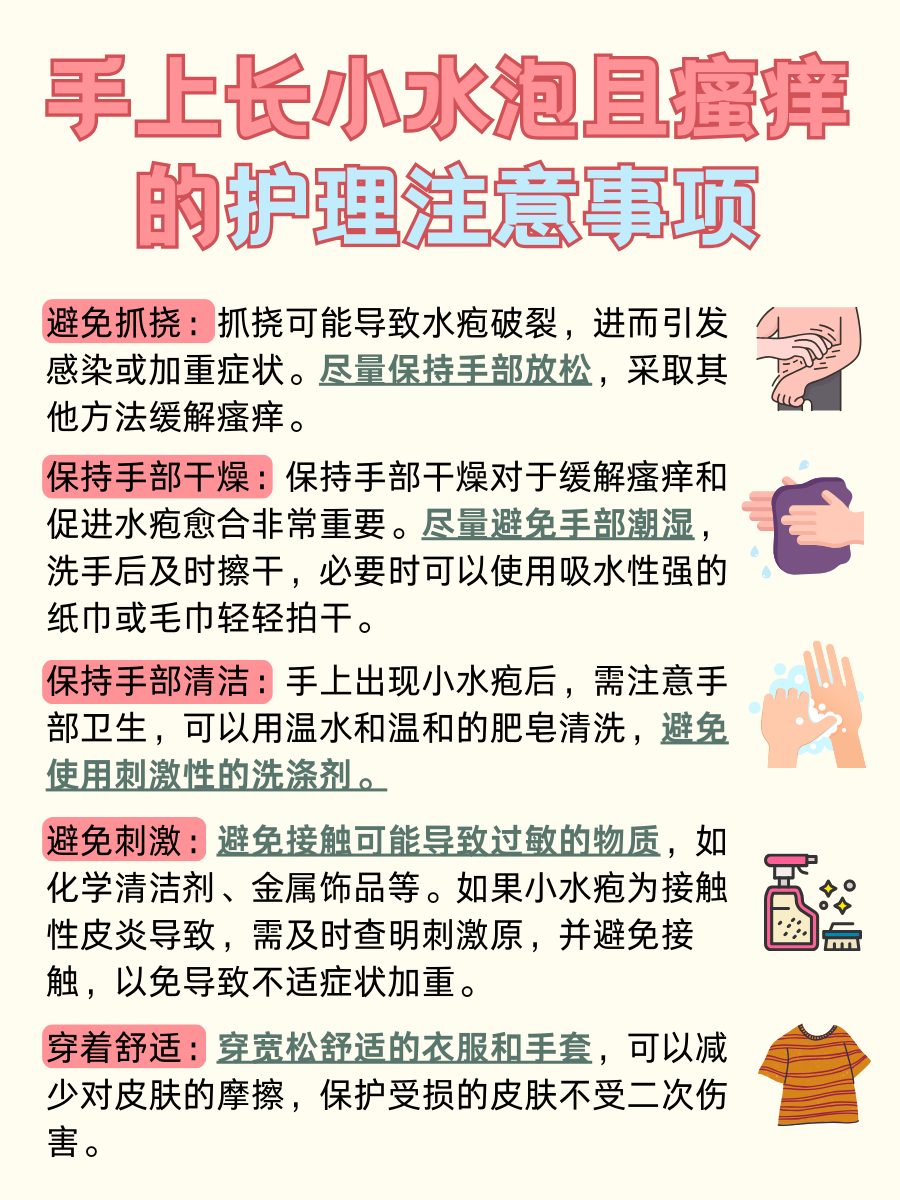 探究：手上小水泡瘙痒难耐，原因大曝光！