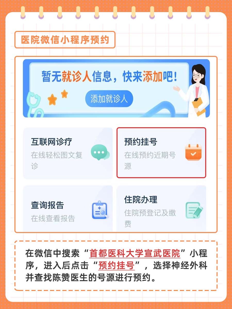 北京宣武医院陈赞医生怎么样？怎么挂号？