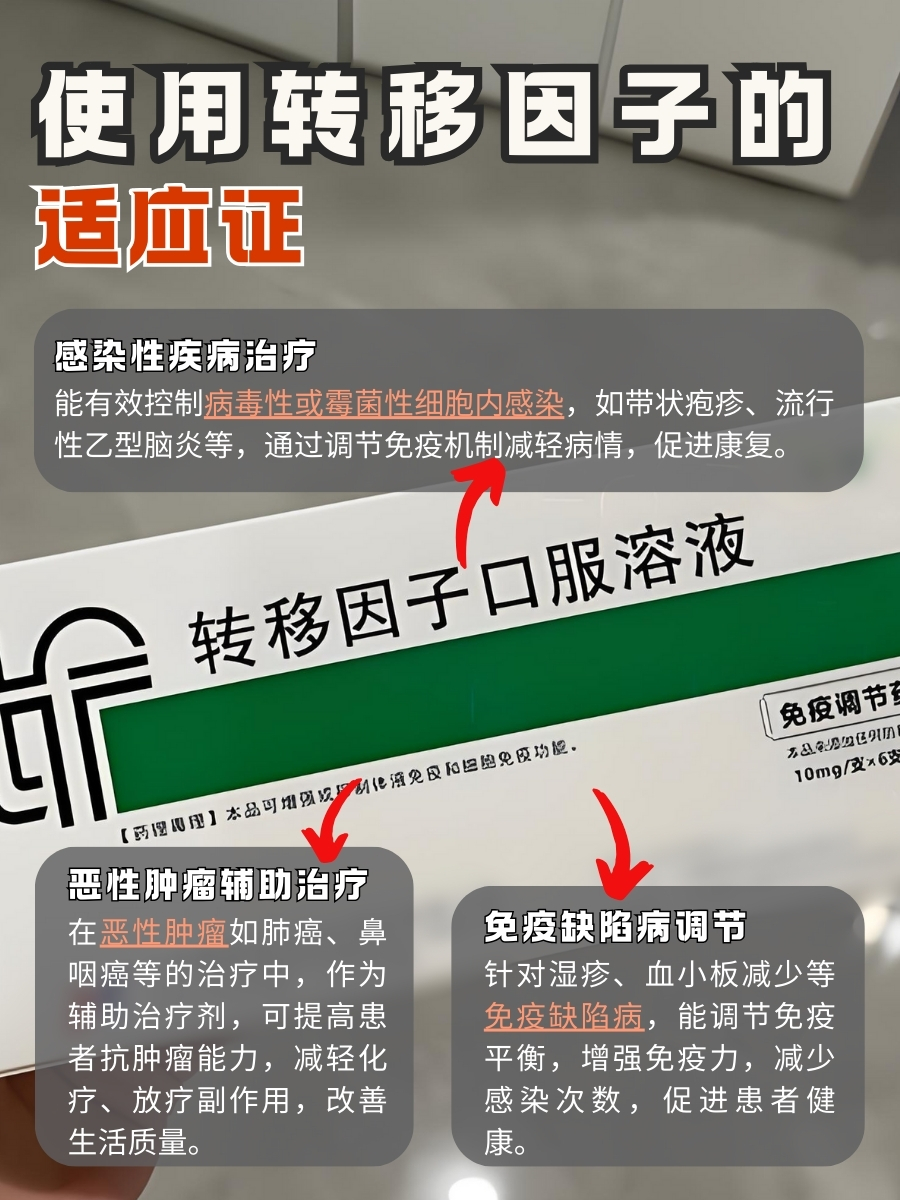 转移因子能否提高免疫力？一文读懂