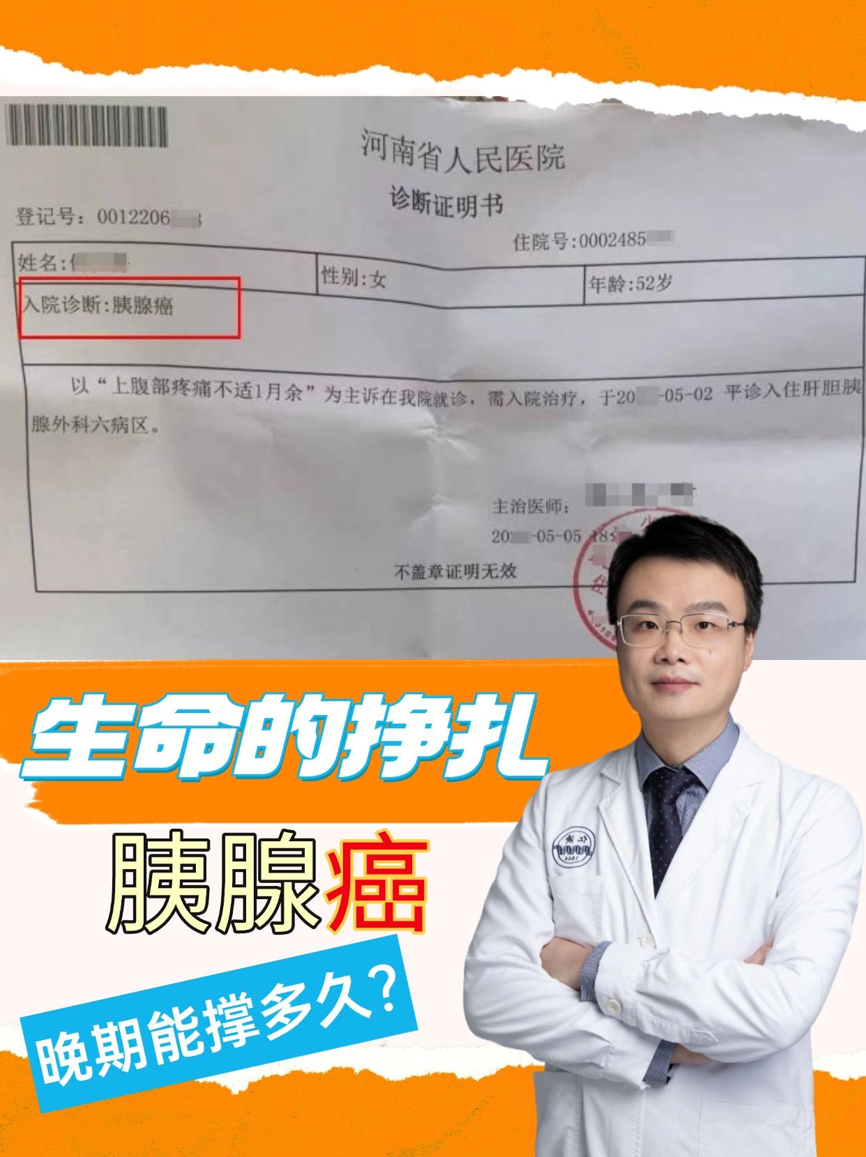 生命的挣扎：胰腺癌晚期能撑多久？