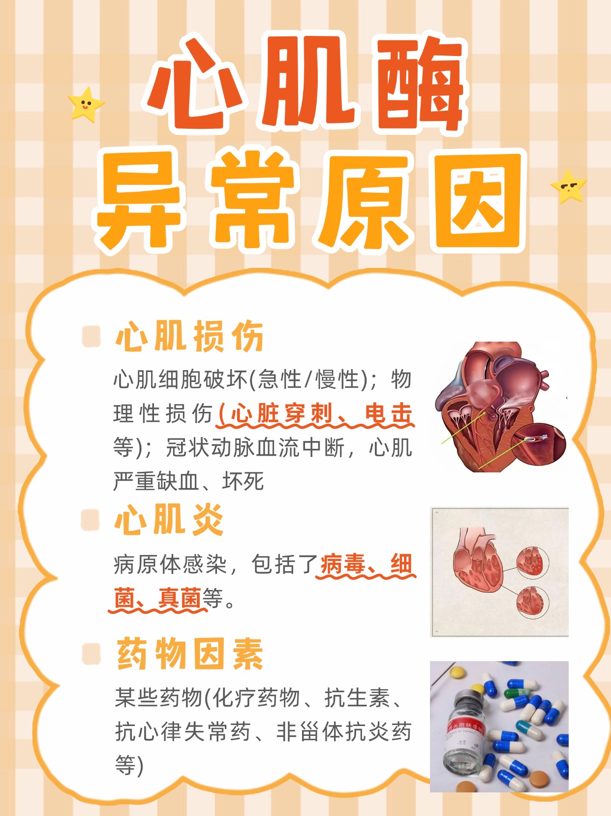 心肌酶怎么查？一看便知道